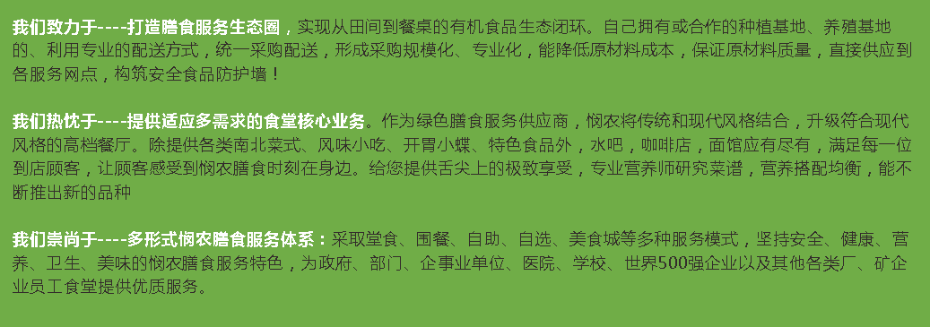 廣東憫農膳食管理服務有限公司